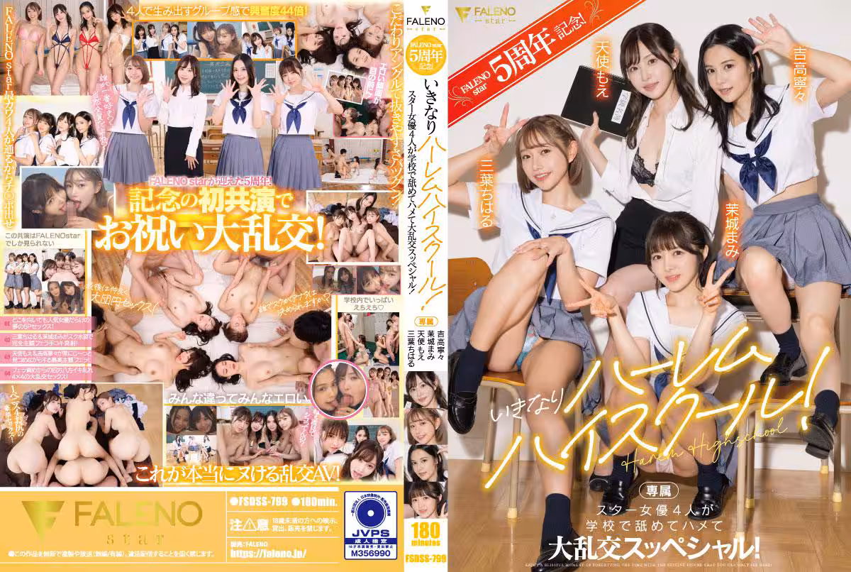 FSDSS-799 FALENO五周年巨獻！明星女優四大天后校園後宮盛宴 教室課桌舔舐淫語連發 美少女學園大亂交完整收錄