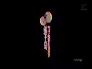 【無碼破解版】EBOD-842 每天被代理家務的巨乳姐姐用胸部緊貼著，刺激乳頭到射精。月野香澄