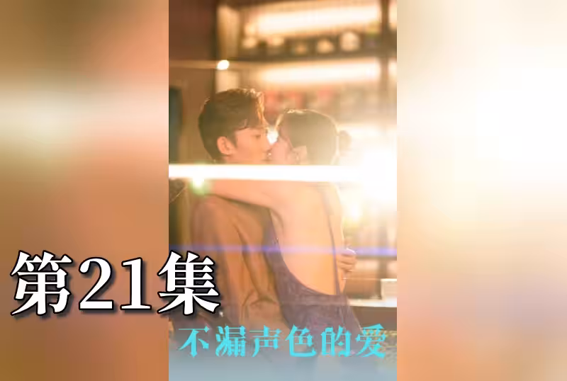 MDSA-08106 不漏聲色的愛 老師不要跑 21 素人