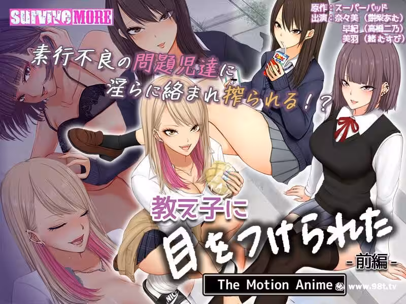 amcp-158 教え子に目をつけられた The Motion Anime 前编